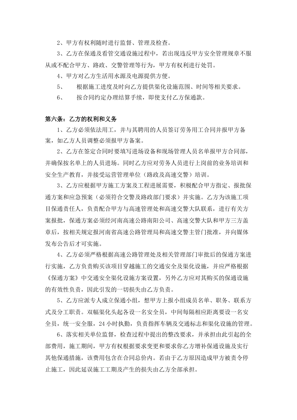 工程施工保通合同_第2页