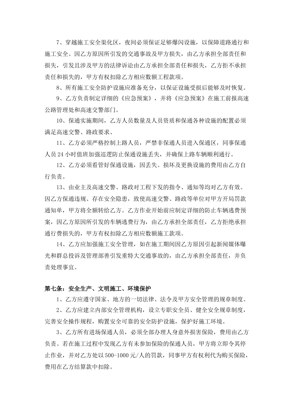 工程施工保通合同_第3页