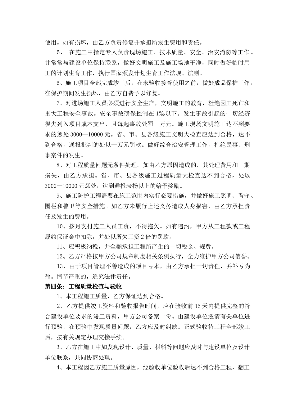 工程施工内部承包合同_第2页