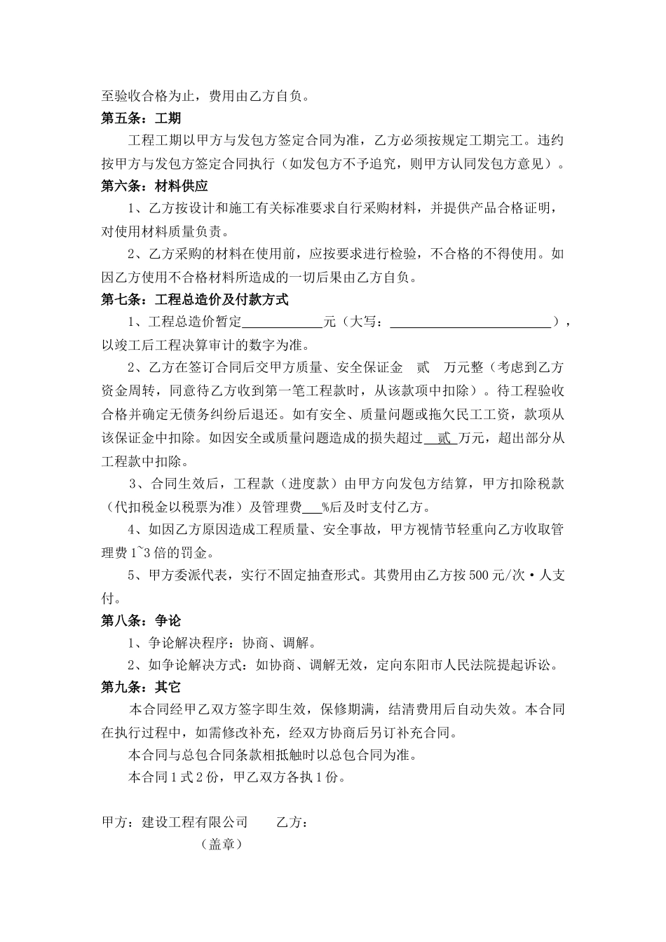 工程施工内部承包合同_第3页