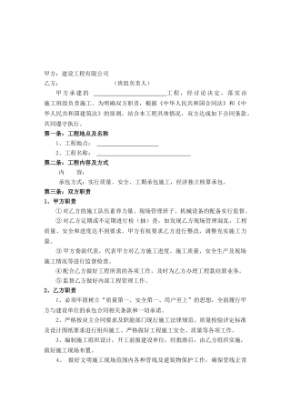 工程施工内部承包合同