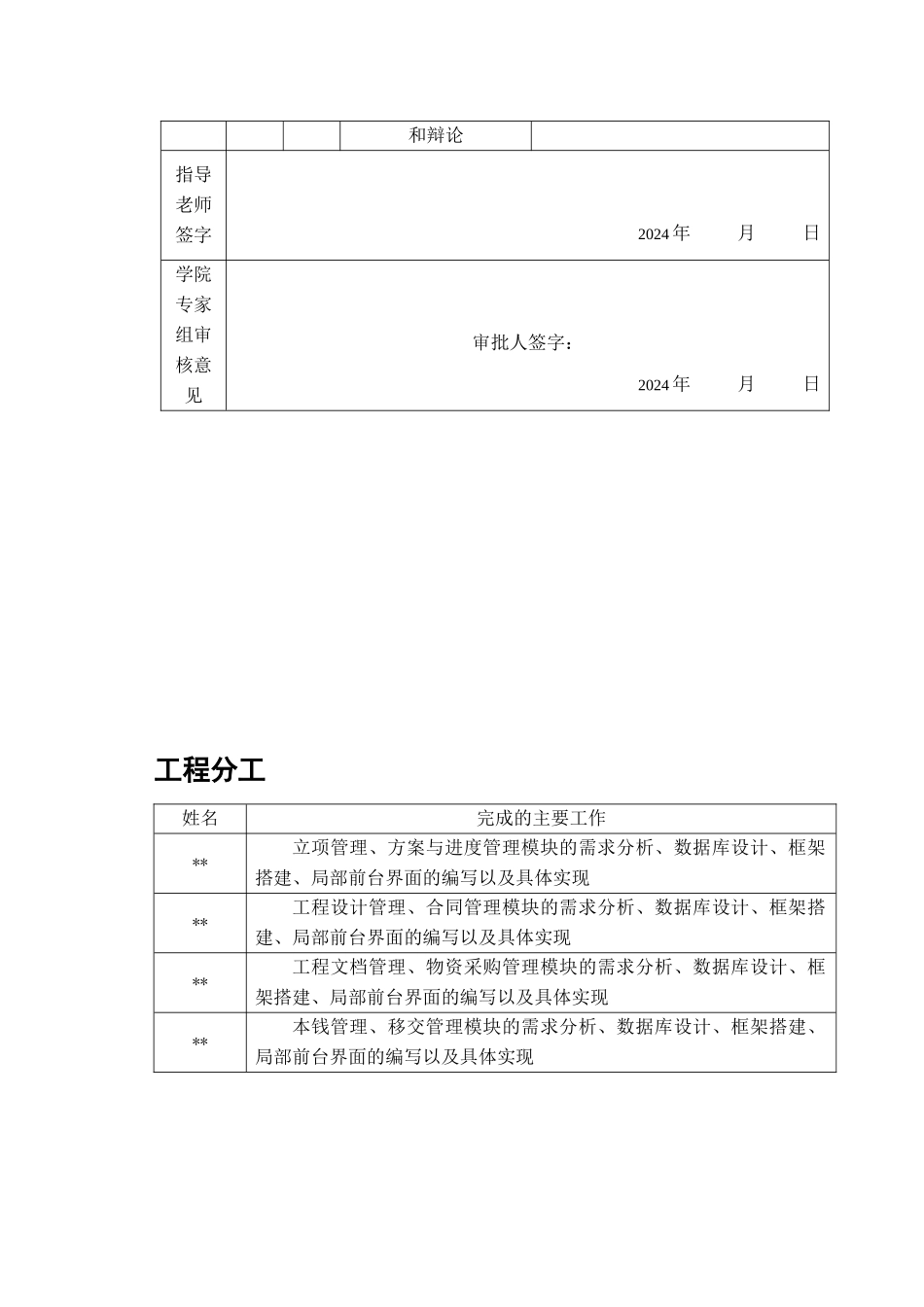 工程投资项目管理系统概述_第3页