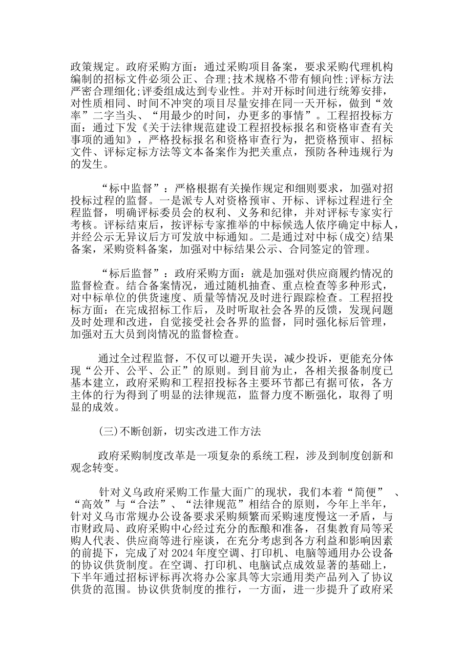 工程招标个人年终小结材料_第2页