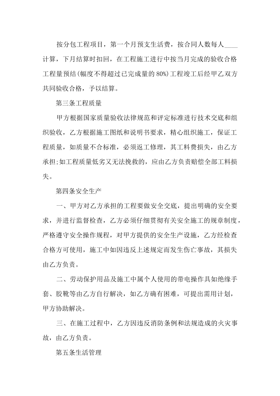 工程施工合同标准范本14篇_第2页