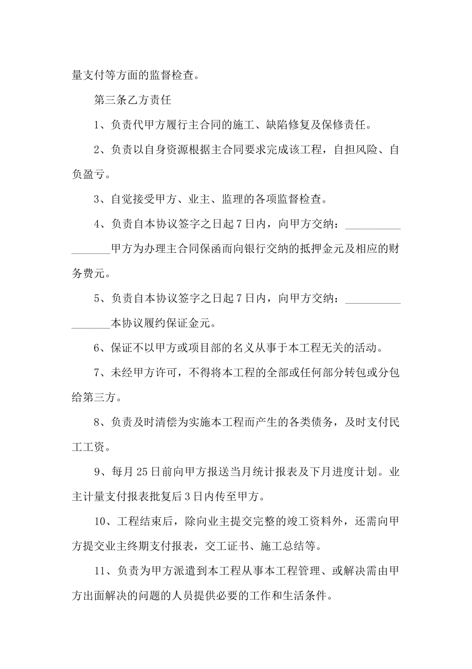 工程施工合作协议合同_第2页