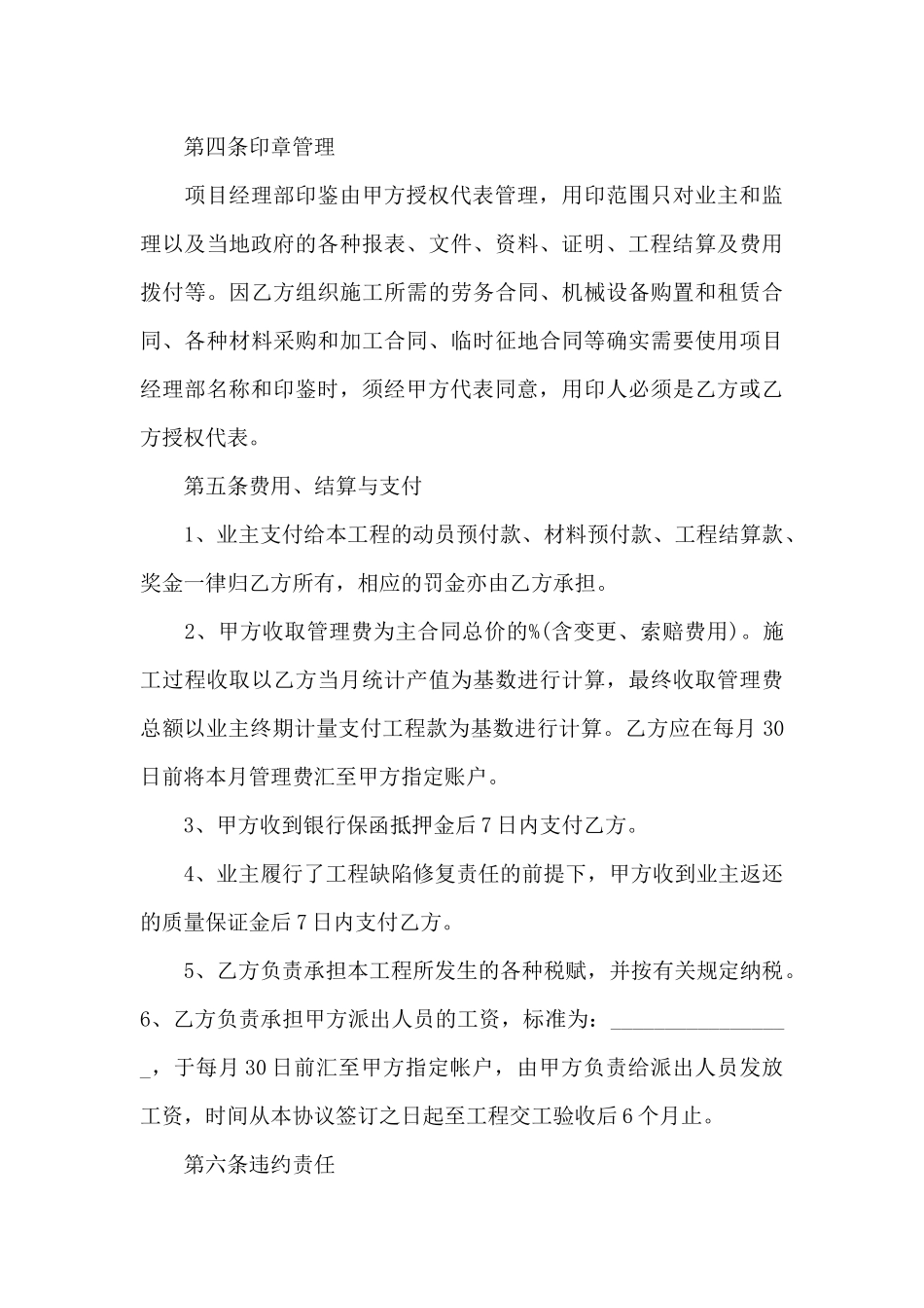 工程施工合作协议合同_第3页