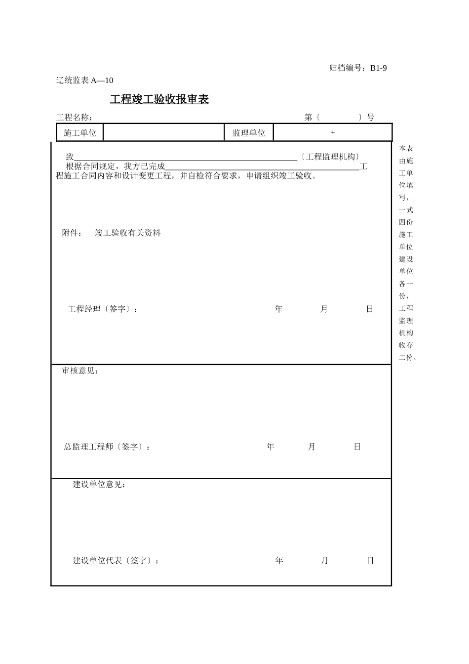 工程文件归档表格_第1页