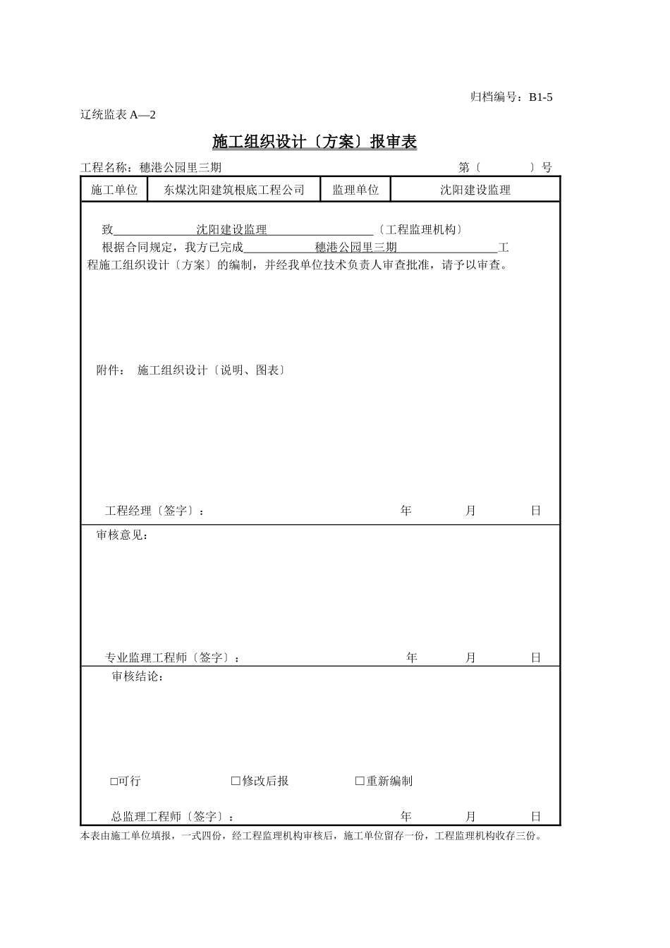 工程文件归档表格_第2页