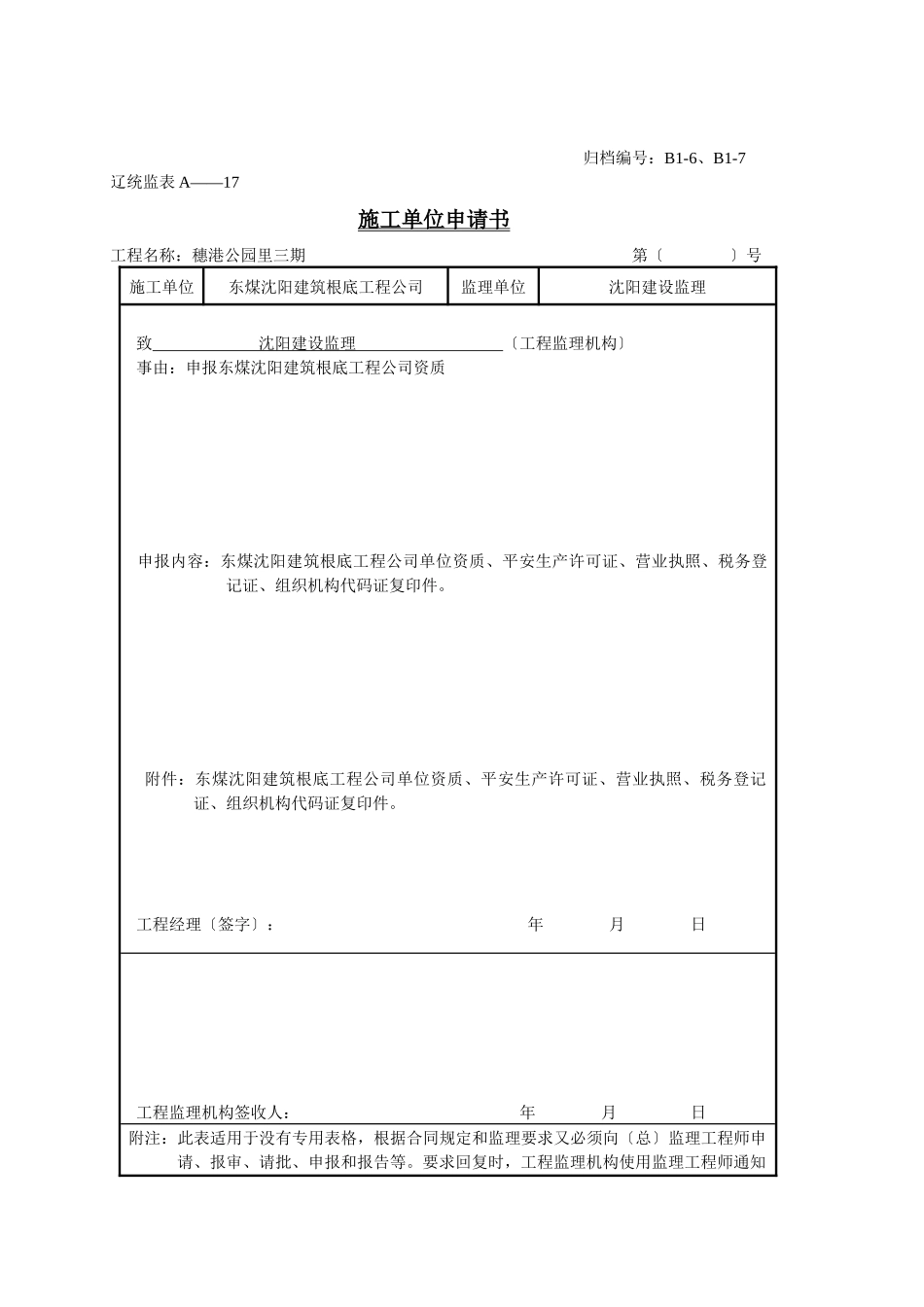 工程文件归档表格_第3页