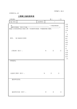 工程文件归档表格