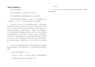 工程施工安全事故检讨书