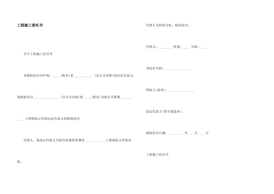 工程施工委托书_第1页