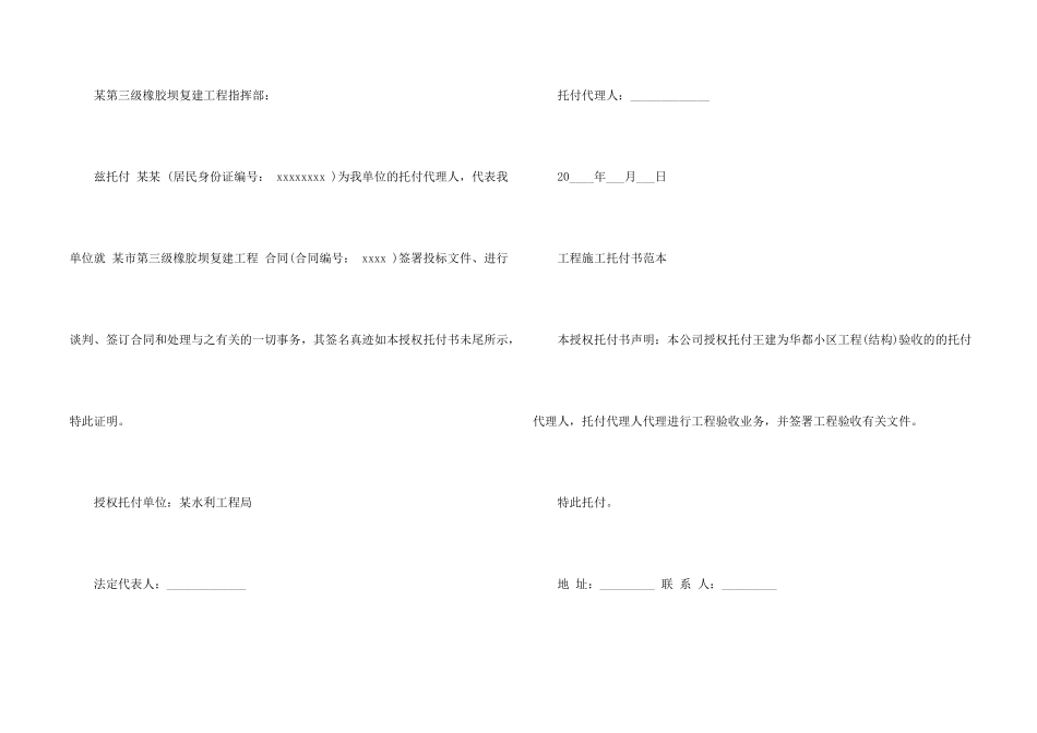 工程施工委托书_第2页