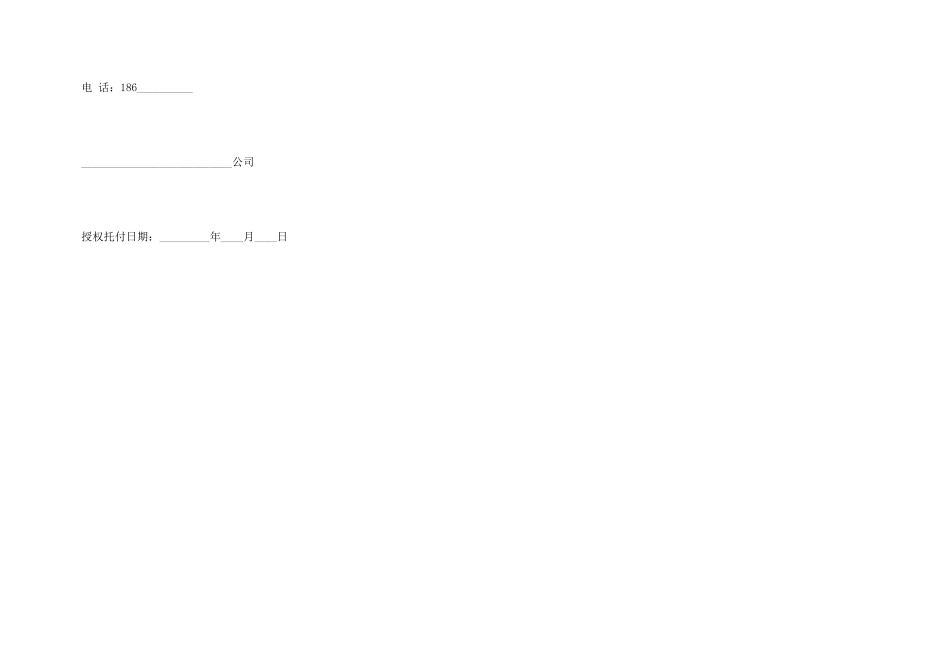 工程施工委托书_第3页
