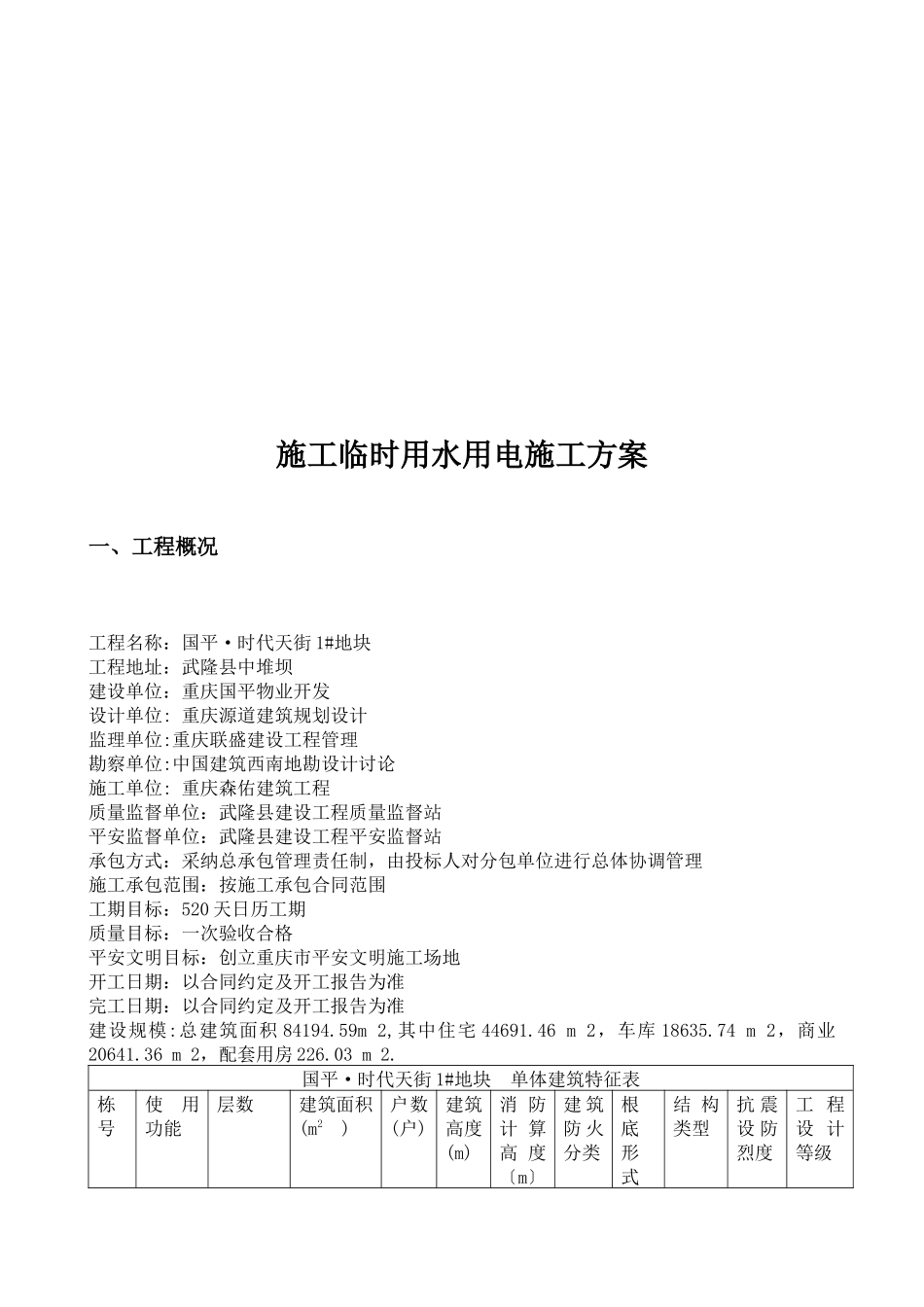 工程施工临时用水用电施工方案_第3页