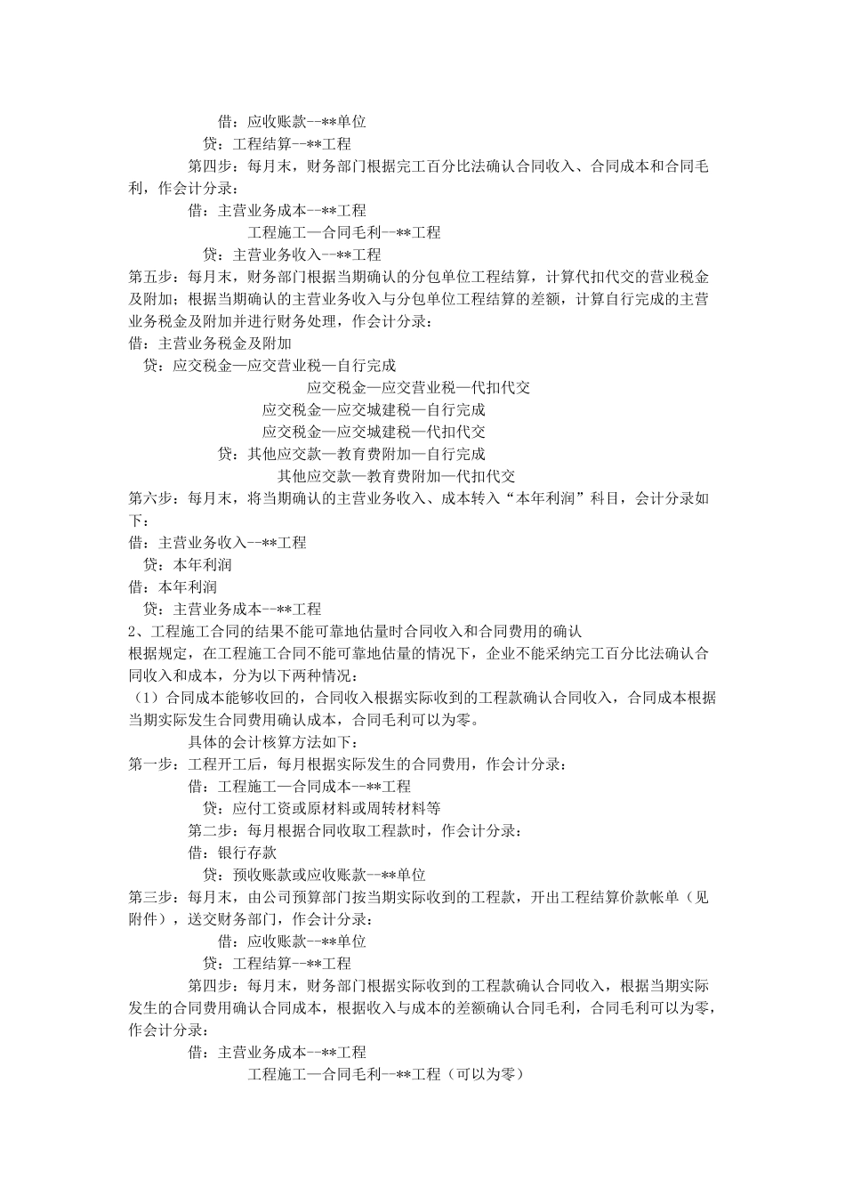 工程施工建造合同结算及会计分录_第2页