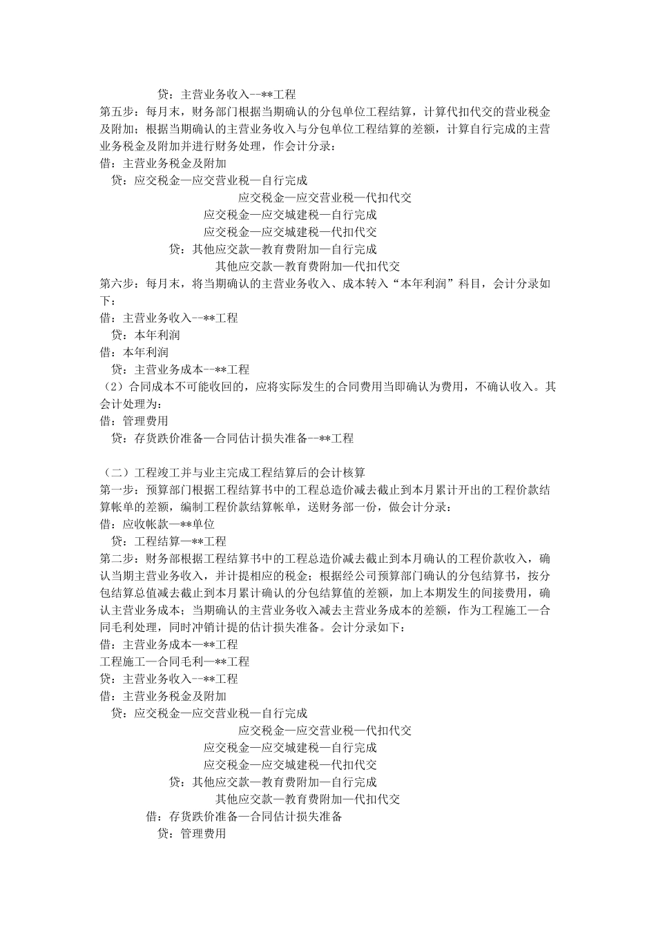 工程施工建造合同结算及会计分录_第3页
