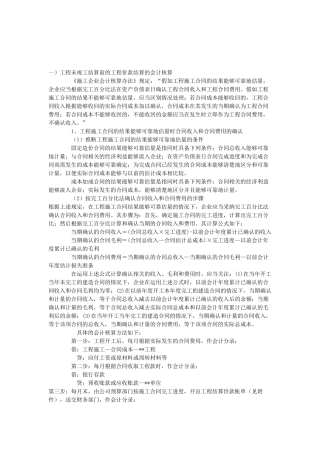 工程施工建造合同结算及会计分录