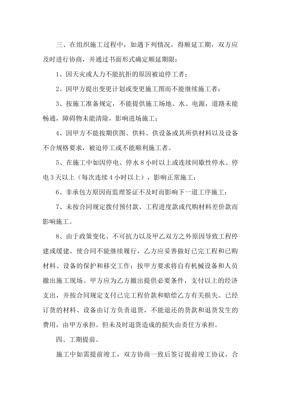 工程施工承包合同范本_第2页