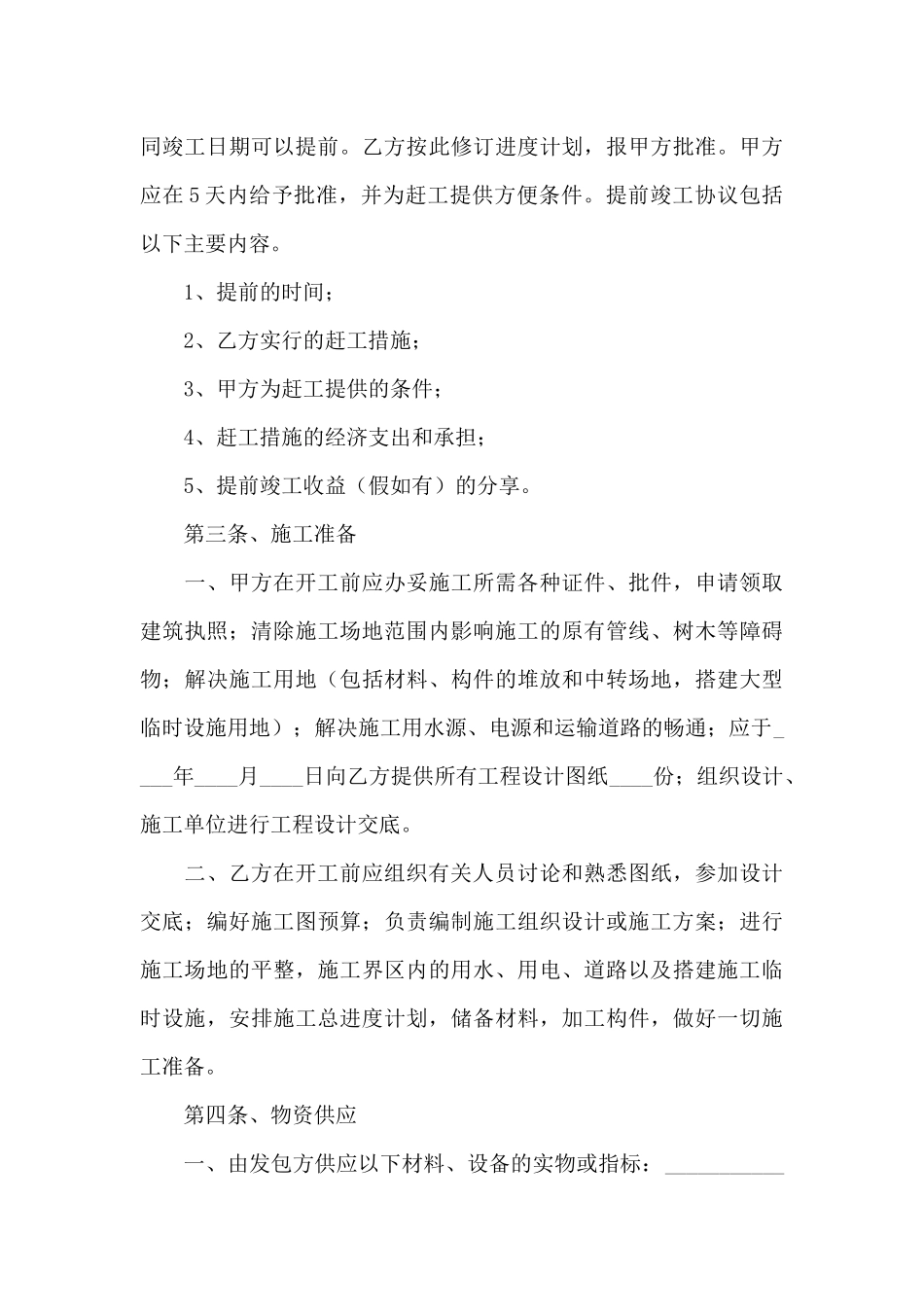 工程施工承包合同范本_第3页