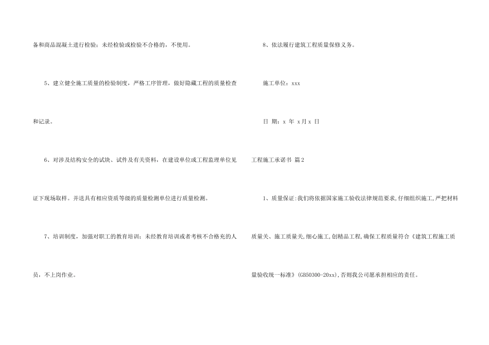 工程施工承诺书集合7篇_第2页