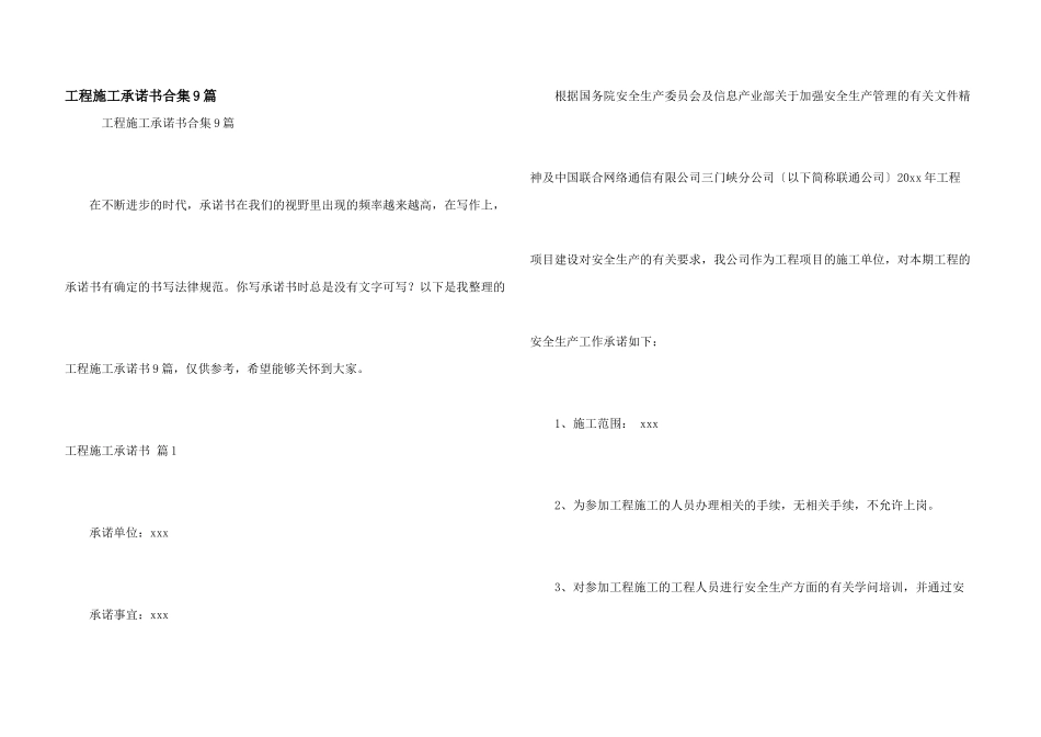工程施工承诺书合集9篇_第1页