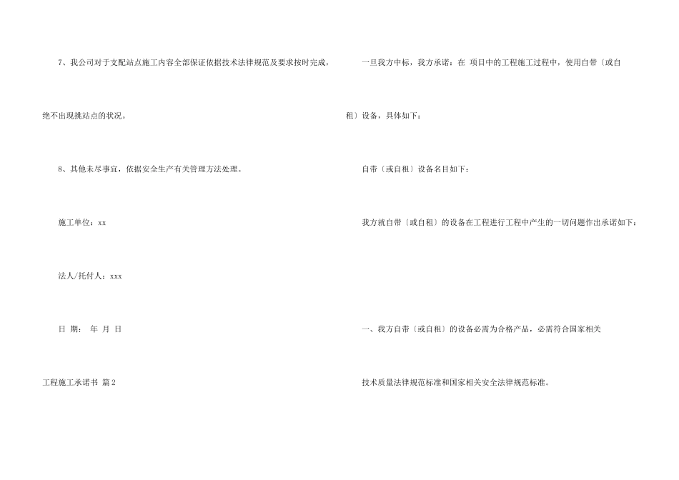 工程施工承诺书合集9篇_第3页