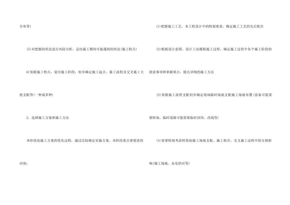 工程施工方案编制教程_第2页