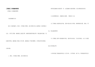 工程施工方案编制教程
