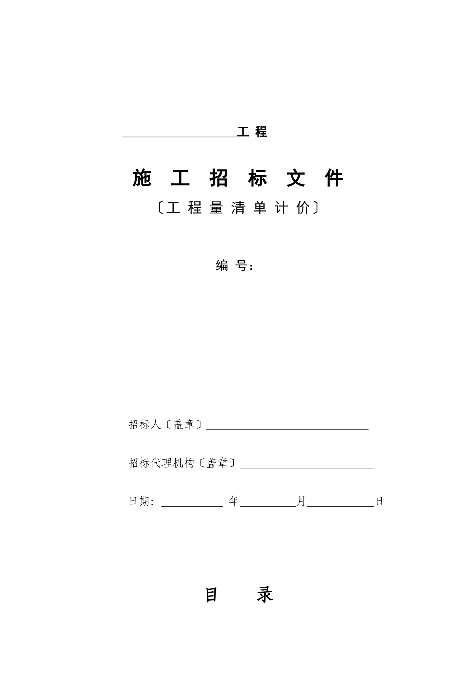 工程施工招标文件_第1页