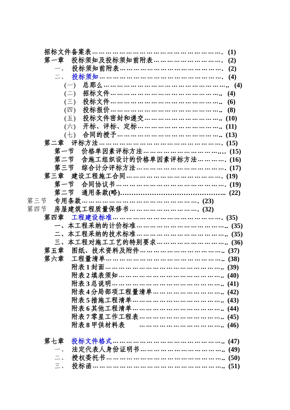 工程施工招标文件_第2页