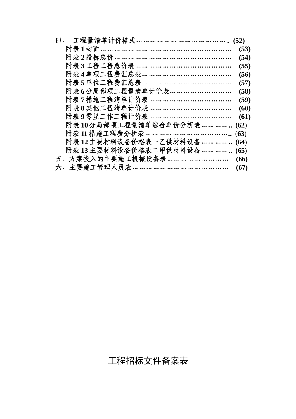 工程施工招标文件_第3页