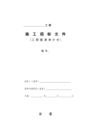 工程施工招标文件
