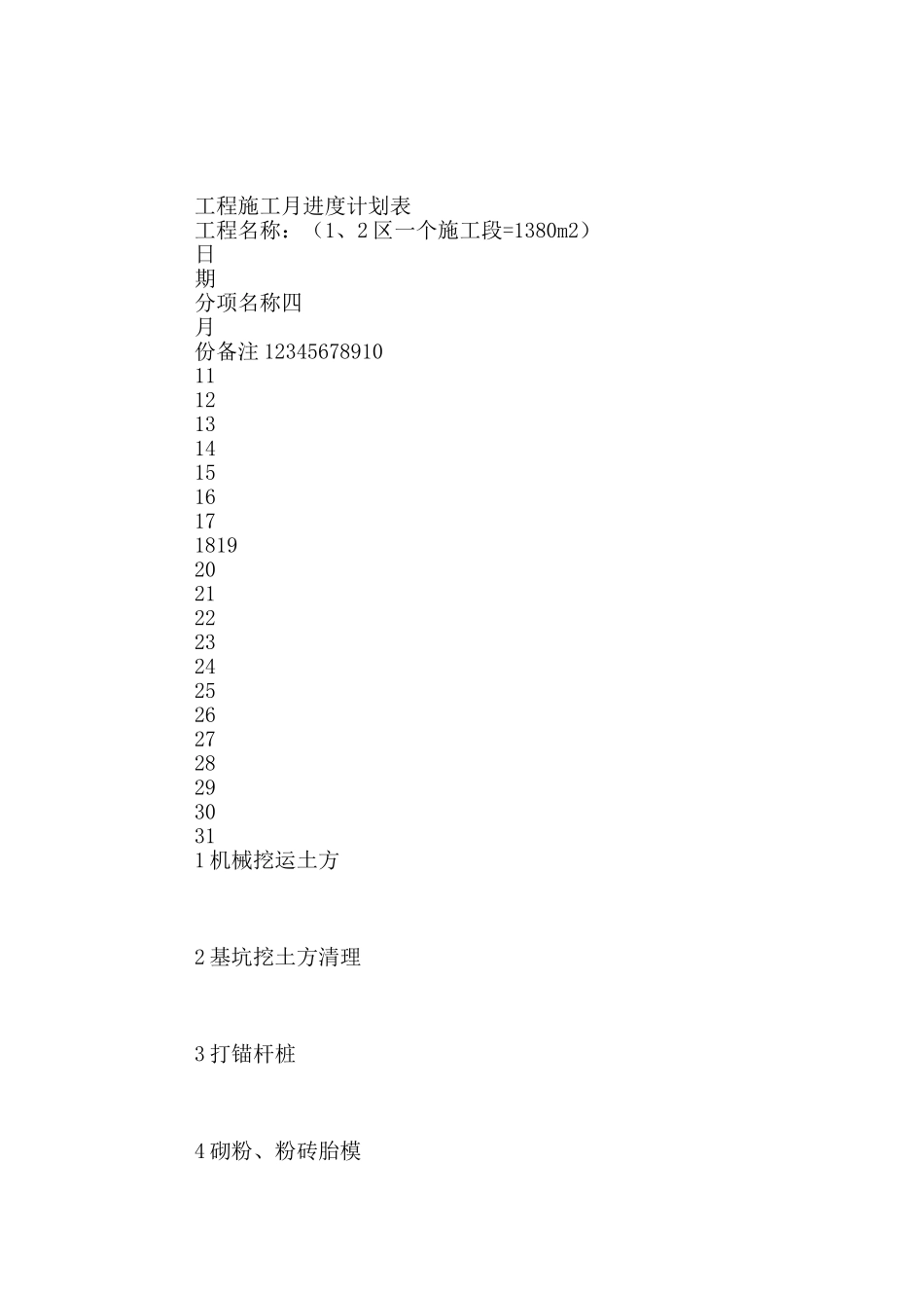 工程施工月进度计划表_第3页