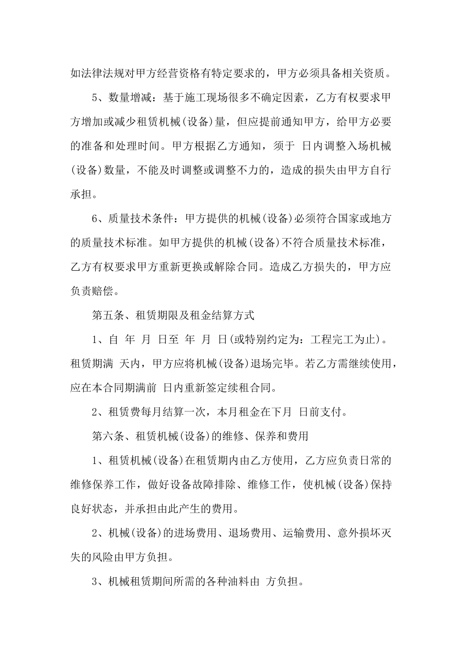 工程施工机械租赁合同_第2页