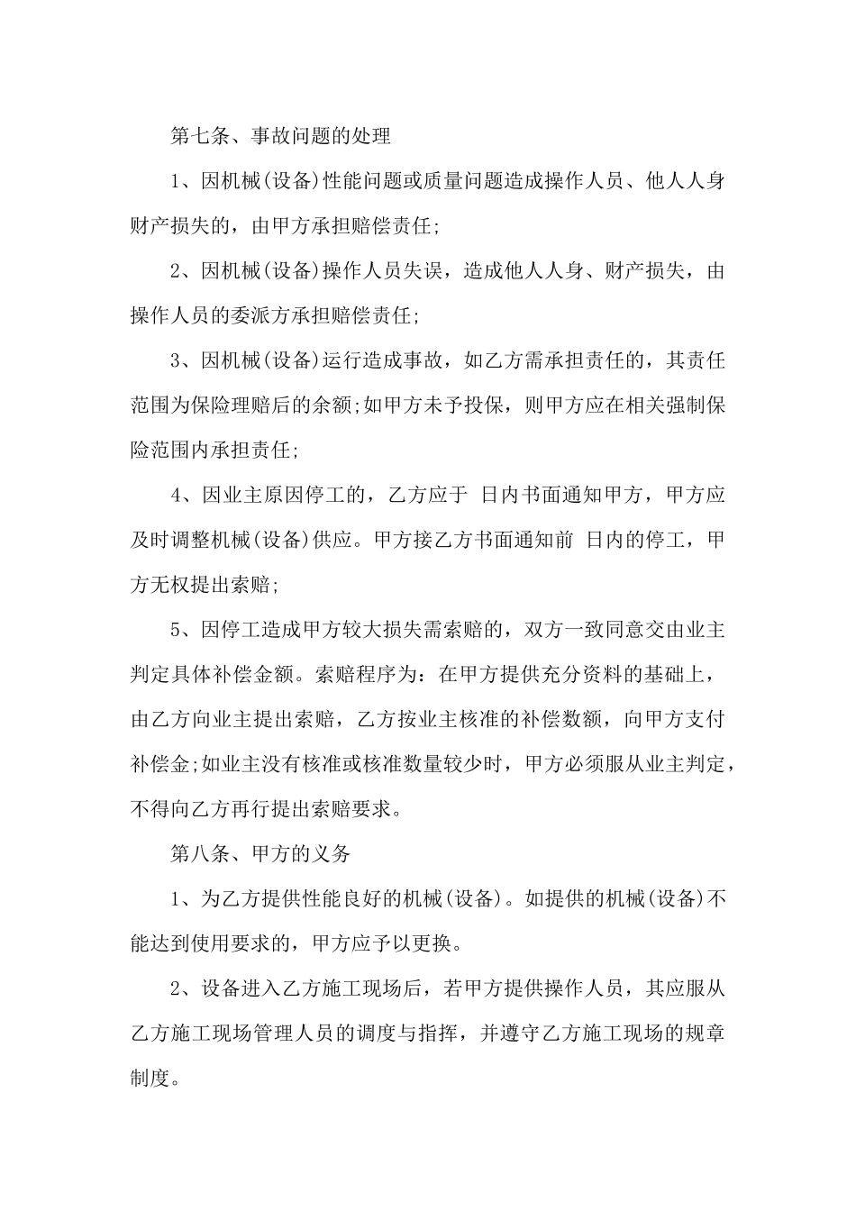 工程施工机械租赁合同_第3页
