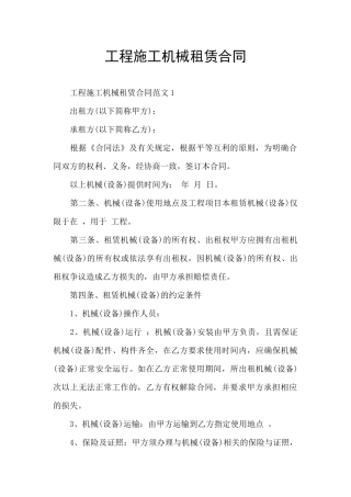 工程施工机械租赁合同