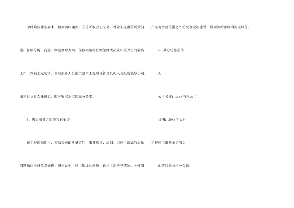 工程施工服务承诺书_第2页