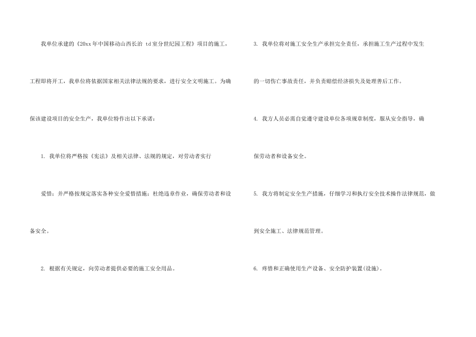 工程施工服务承诺书_第3页