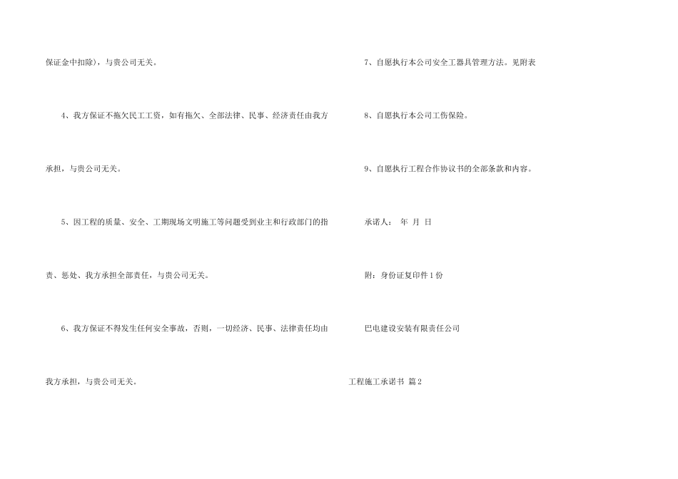 工程施工承诺书三篇_第2页