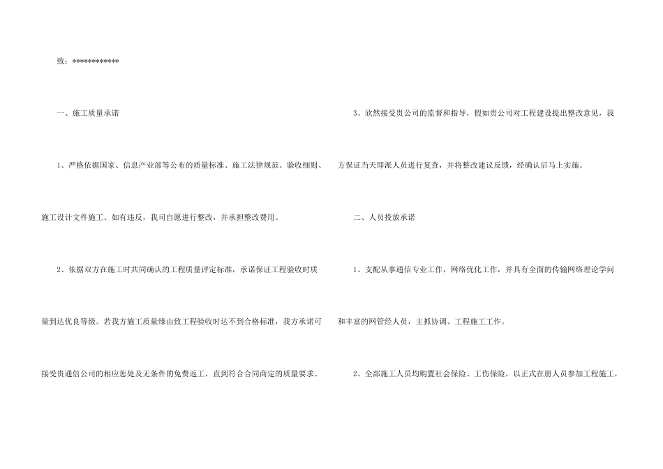 工程施工承诺书三篇_第3页