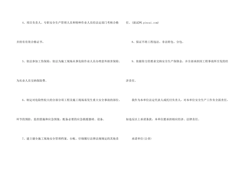 工程施工安全生产承诺书_第2页