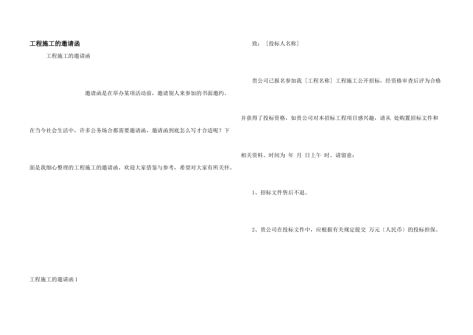 工程施工的邀请函_第1页