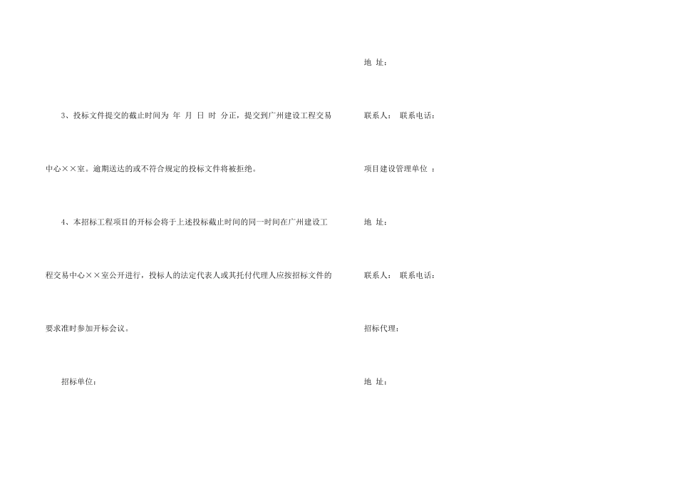 工程施工的邀请函_第2页