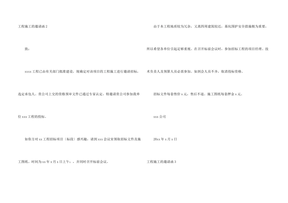 工程施工的邀请函_第3页