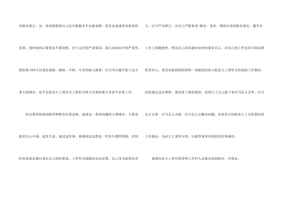 工程施工监理工作检讨书_第2页