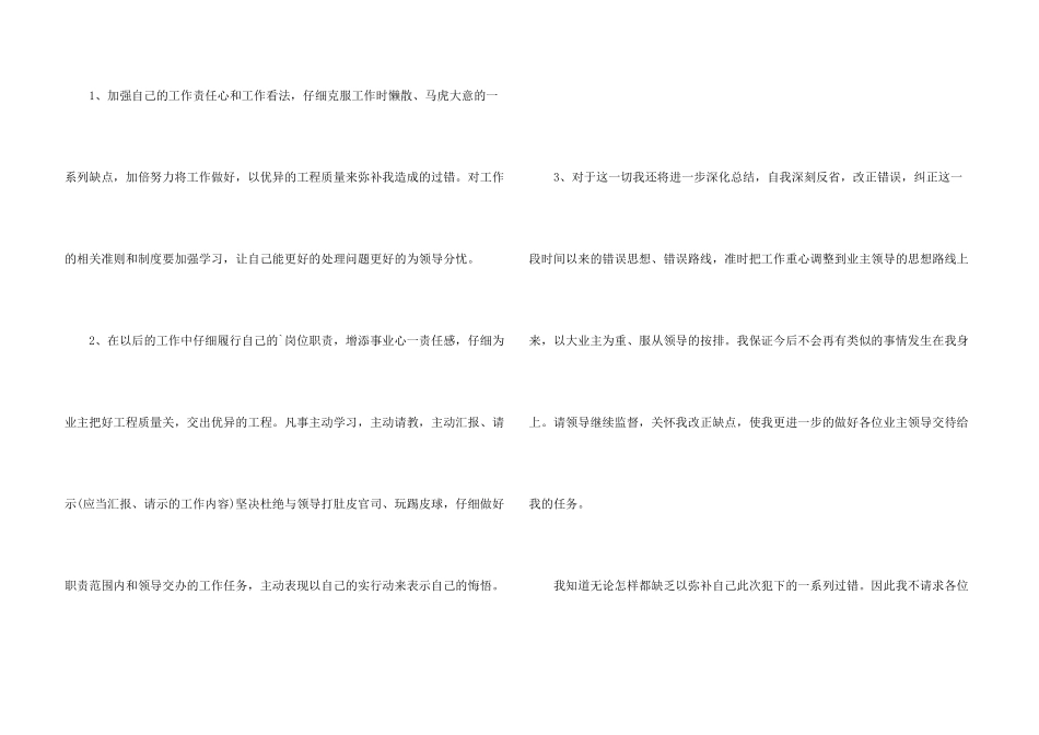 工程施工监理工作检讨书_第3页