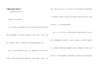 工程施工监理工作检讨书
