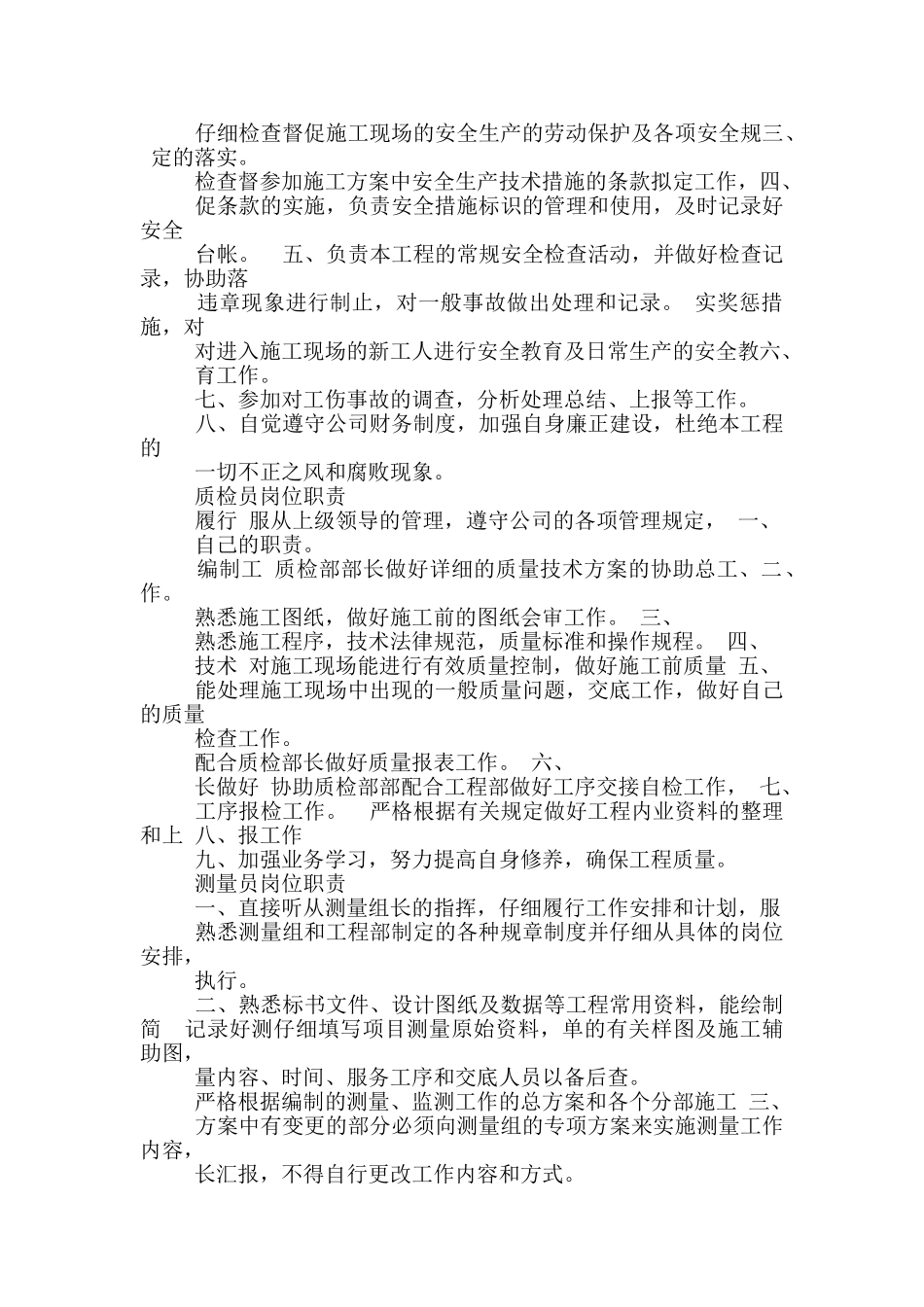 工程施工现场督导岗位职责_第3页