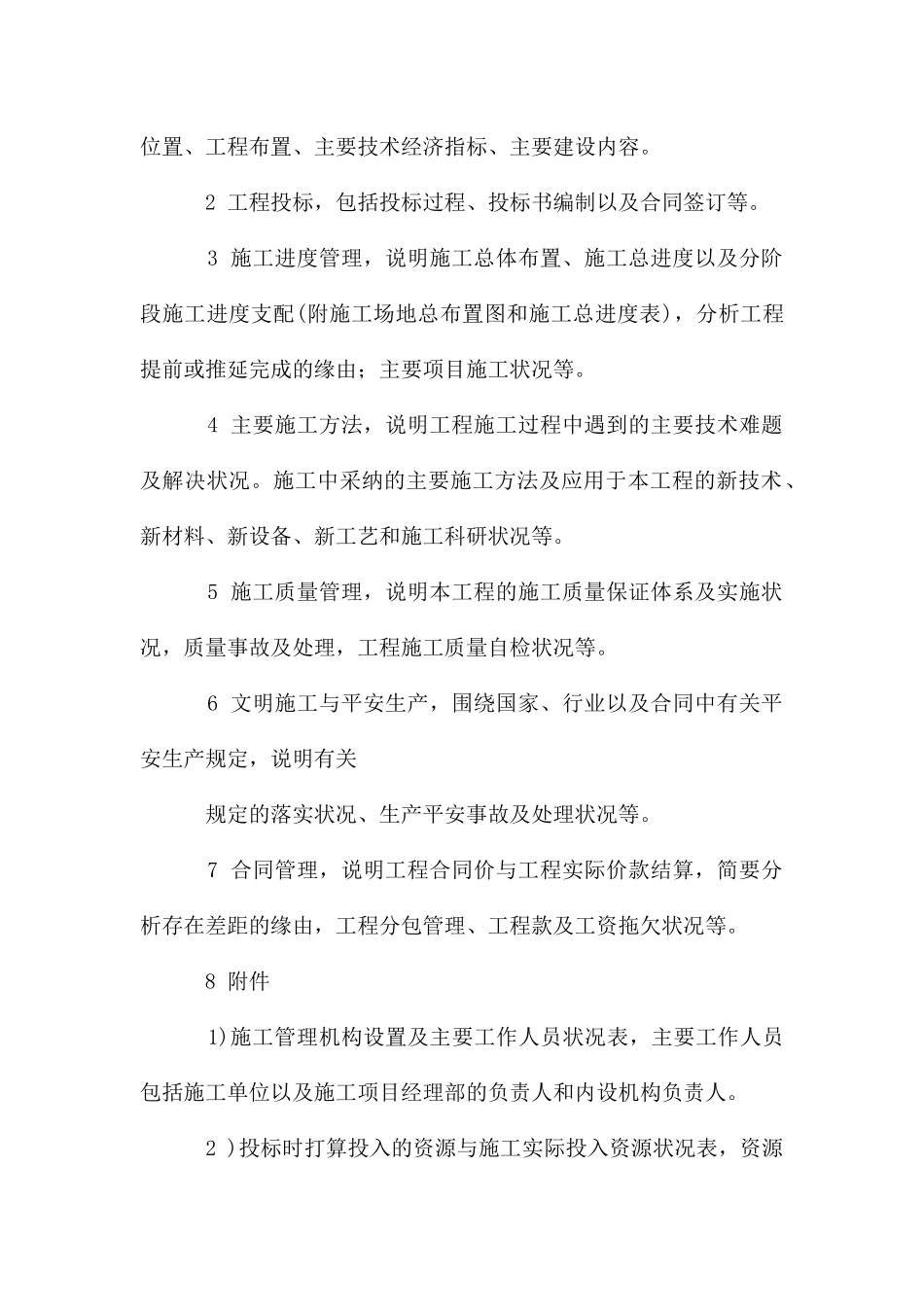 工程施工管理工作报告_第2页